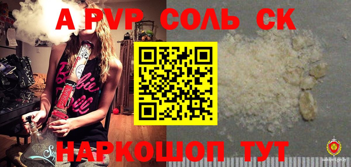 Альфа ПВП VHQ Канаш