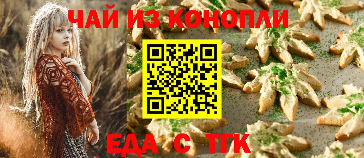 Канаш  Печенье с ТГК марихуана  Вход с VPN 
