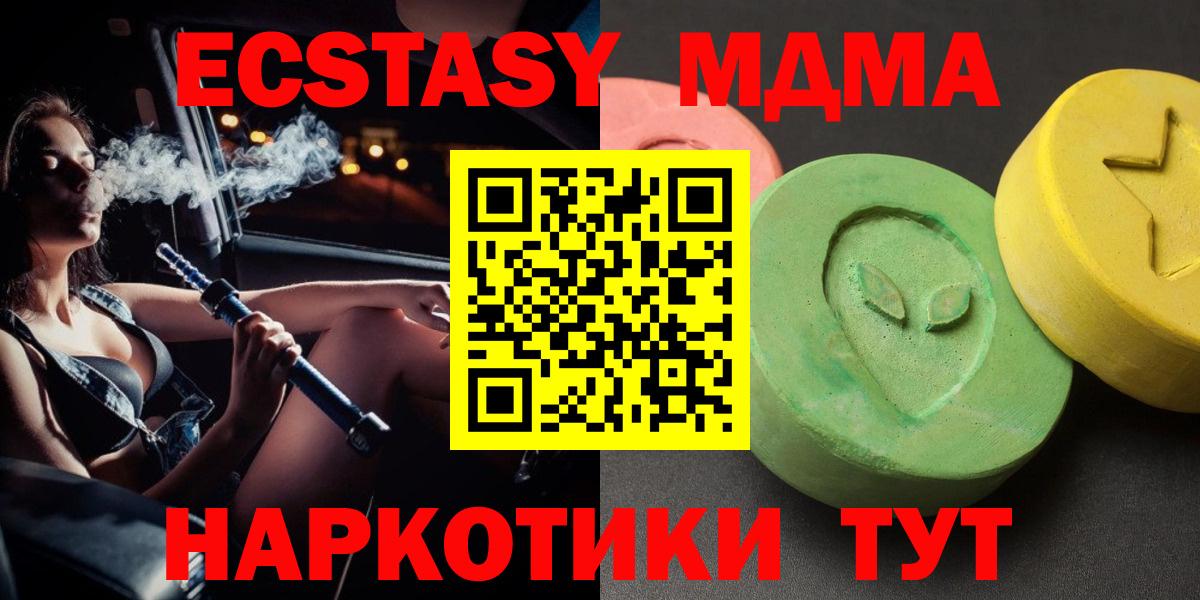 MDMA кристаллы  Вход с VPN  МДМА Molly  МДМА  Канаш 