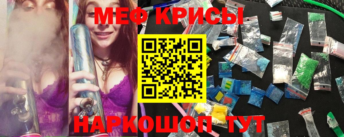 Мефедрон кристаллы Канаш