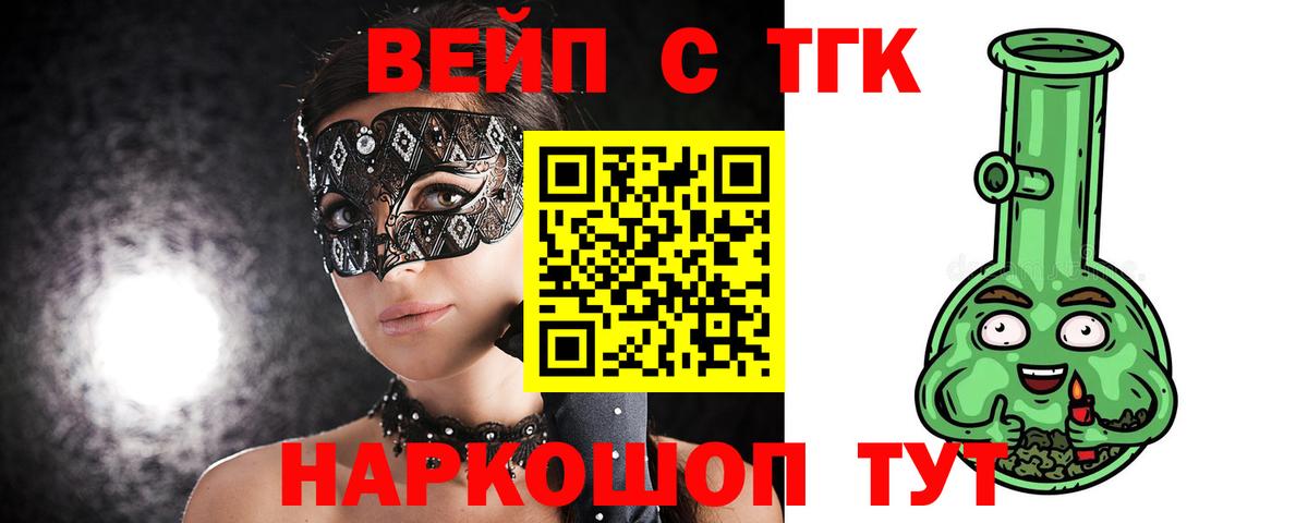 закладки  ТГК концентрат  ТГК вейп  Вход с VPN  Канаш 